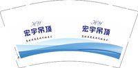 12250828 宏宇吊顶9盎司加厚1千个：t_1512023320009_0926 一次性定制纸杯、一次性广告纸杯设计图