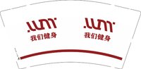 12250823（酒红色）我们健身9盎司1千只：叶titi 一次性定制纸杯、一次性广告纸杯设计图