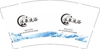 12250819 沐泉洗浴9盎司1千个：tb2393426375 一次性定制纸杯、一次性广告纸杯设计图