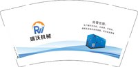 （印刷500）12250823山东瑞沃机械制造有限公9盎司加厚1千：lsm9661 一次性定制纸杯、一次性广告纸杯设计图