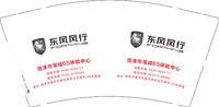 12250822 （改）东风风行 9盎司加厚5千个：房欣tb 一次性定制纸杯、一次性广告纸杯设计图