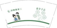 12250815 奈晚推拿 9盎司1千：卟懂小矜持 一次性定制纸杯、一次性广告纸杯设计图