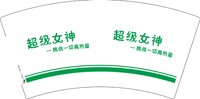12250904超级女神7盎司1千：旮旯5988 一次性定制纸杯、一次性广告纸杯设计图
