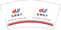 12250821先海地产9盎司1千：吴恋雨馨 一次性定制纸杯、一次性广告纸杯设计图