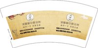 3140804 泽福堂 7盎司1000个：250804-164563525181773 一次性定制纸杯、一次性广告纸杯设计图