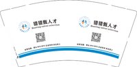12250806 猎猎甄人才9盎司1千350克专版：tb8183620135 一次性定制纸杯、一次性广告纸杯设计图