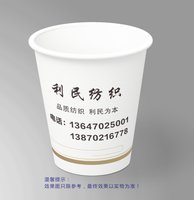 12250818利民纺织12盎司3千个：yyq19870618 一次性定制纸杯、一次性广告纸杯设计图