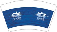 12250825 临海温泉 12盎司5千个加急：邂逅的幸福恋 一次性定制纸杯、一次性广告纸杯设计图