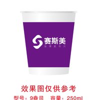 15250820海正药业9盎司加厚1万个：xywh-0123（对公1080） 一次性定制纸杯、一次性广告纸杯设计图