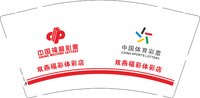 12250814 双燕福彩体彩店9盎司1千个：t_1482810104729_0187 一次性定制纸杯、一次性广告纸杯设计图