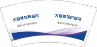 12250809 （邮政）大自然墙布窗帘9盎司2千：许love军红 一次性定制纸杯、一次性广告纸杯设计图