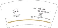 12250904（15792774627）曼悦伶7盎司2千个：yanghming66（微信2） 一次性定制纸杯、一次性广告纸杯设计图