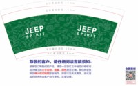 16250826 JEEP SPIRIT 9盎司5千：半颗糖的诱惑6 一次性定制纸杯、一次性广告纸杯设计图