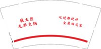 12250813钱大匠毛肚火㶽9盎司1千个：t_1501108541972_0564 一次性定制纸杯、一次性广告纸杯设计图