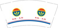 12250816玉环海韵救援9盎司1千：赵小小禹 一次性定制纸杯、一次性广告纸杯设计图