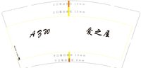 12250831爱之屋 9盎司加厚1000个：大轩20041126 一次性定制纸杯、一次性广告纸杯设计图