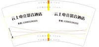13250902云上电竞影音酒店（有改） 7盎司5千：薄荷小崔 一次性定制纸杯、一次性广告纸杯设计图