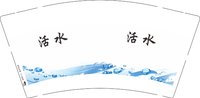 11250825活水9盎司1千个：包图雅32 一次性定制纸杯、一次性广告纸杯设计图