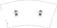 12250819 山海9盎司2千：独自旋律 一次性定制纸杯、一次性广告纸杯设计图