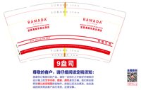 12250811宜昌夷陵华美达酒店 9盎司加厚5000个：tb9976056_77 一次性定制纸杯、一次性广告纸杯设计图
