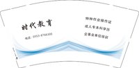 12250811时代教育 9盎司加厚1千：tb432930316 一次性定制纸杯、一次性广告纸杯设计图