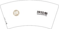 12250829陕7盎司3万（贴标签）：sss20130813（公账2700） 一次性定制纸杯、一次性广告纸杯设计图