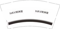 （印500修白杯）12250814 HAV欧洲馆9盎司加厚1千（顺丰空运到付）：t_1493632044896_0905 一次性定制纸杯、一次性广告纸杯设计图
