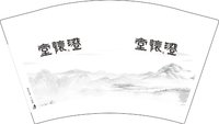 12250817澄怀堂 12盎司1千个：tb090728900（含白色高盖） 一次性定制纸杯、一次性广告纸杯设计图