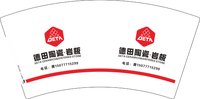 12250808 德田陶瓷 7盎司1千个：胤529 一次性定制纸杯、一次性广告纸杯设计图