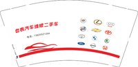 12250824 老表汽车维修二手车 9盎司1千个：猪夫人98 一次性定制纸杯、一次性广告纸杯设计图