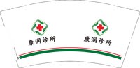 （印500其他休白）12250819 康润诊所 9盎司加厚1千个：lovejia4 一次性定制纸杯、一次性广告纸杯设计图