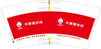 12250811 不裹面炸鸡9盎司加厚1千：菲菲588788 一次性定制纸杯、一次性广告纸杯设计图