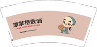3140828 潭掌柜散酒 9盎司1000个：250828-342942041863978 一次性定制纸杯、一次性广告纸杯设计图