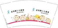 （印500修白杯）12250811 孟奇鹏小儿推拿9盎司1千：太保和 一次性定制纸杯、一次性广告纸杯设计图
