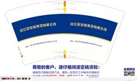 12250821 绥江县发展集团14盎司5000个：身故组撒啦 一次性定制纸杯、一次性广告纸杯设计图