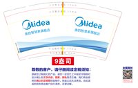 12250830 美的智慧家旗舰店9盎司1千：yang1273966 一次性定制纸杯、一次性广告纸杯设计图