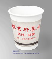 12250811祺茗轩茶业 9盎司1千：lkqueenie 一次性定制纸杯、一次性广告纸杯设计图