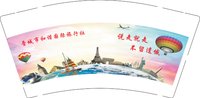12250902晋城市和谐国际旅行社9盎司1千：douer1985 一次性定制纸杯、一次性广告纸杯设计图