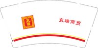 12250811宸瑞商贸 9盎司1000个：芒草清风 一次性定制纸杯、一次性广告纸杯设计图