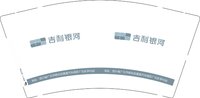 12250816吉利银河9盎司1千：192194zmj 一次性定制纸杯、一次性广告纸杯设计图