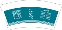 （印500只修白）12250804改 东方熏道9盎司加厚1千个：郑夏天0610 一次性定制纸杯、一次性广告纸杯设计图