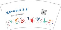 12250808 高价回收二手车9盎司加厚1千：彬爷520哟 一次性定制纸杯、一次性广告纸杯设计图