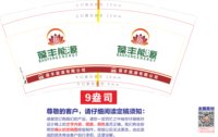 12250827葆丰能源（郧西县）9盎司加厚1千：tb8909602929 一次性定制纸杯、一次性广告纸杯设计图