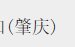 12250814 廣信君達(肇慶)律師事務所12盎司1000个：晓仪囡 一次性定制纸杯、一次性广告纸杯设计图
