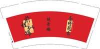 14250810胡景鹏9盎司1千个：zyf271031752（扣库存） 一次性定制纸杯、一次性广告纸杯设计图