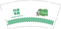 3140831 （改）约读书房 9盎司1000个：250831-611718295181152 一次性定制纸杯、一次性广告纸杯设计图