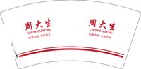 12250818周大生7盎司2千：8866爱贝贝多 一次性定制纸杯、一次性广告纸杯设计图
