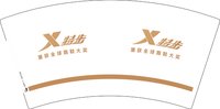 11250805 特步7盎司3万：tb399701260 一次性定制纸杯、一次性广告纸杯设计图