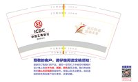 （休白500）12250826中国工商银行 9盎司加厚1千加急：小透明爱爱爱（顺丰空运寄付） 一次性定制纸杯、一次性广告纸杯设计图