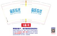 12250819 音乐在线9盎司加厚1千：群15625272782 一次性定制纸杯、一次性广告纸杯设计图